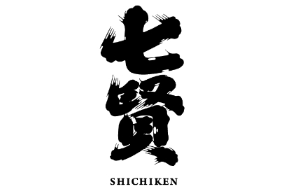 七賢
