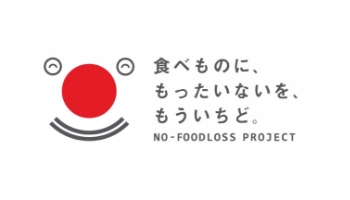 食品ロス削減国民運動（NO-FOODLOSS PROJECT）