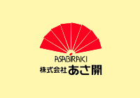 あさ開