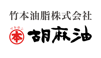 竹本油脂 マルホン胡麻油