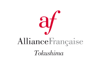 アリアンス・フランセーズ 徳島日仏協会